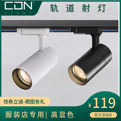 西顿轨道灯led射灯服装店女装COB明装35W导轨式条家用可调CEL3101