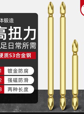 加硬S3镀钛双十字批头强磁工业级风批头电动气动螺丝刀起子旋具头