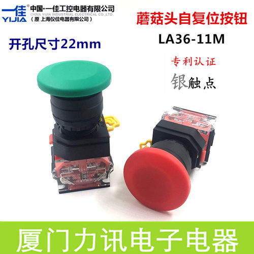 一佳工控22MM自复位蘑菇头按钮点动开关自回位按钮LA36-11M红/绿