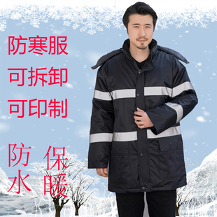 冬季劳保防水棉大衣袄男防寒可拆中长款棉裤反光加厚黑色棉袄外套