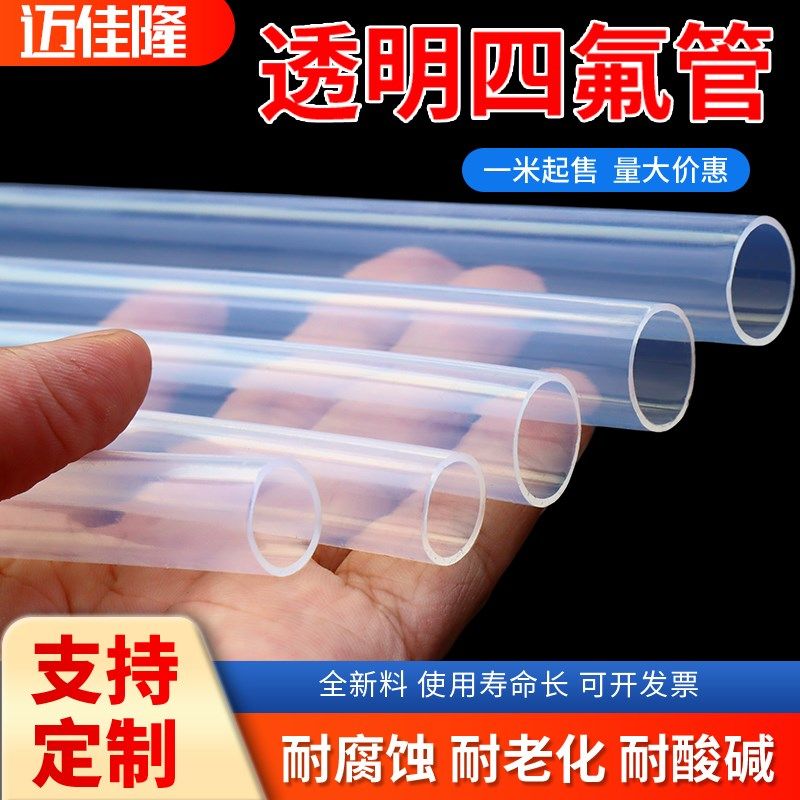 特氟龙管 透明聚四氟乙烯管 铁氟龙 四氟管PFA FEP F46管 4/6/8mm,农用物资,苗木固定器/支撑器,淘宝优惠券,粉丝福利购,淘宝优惠卷