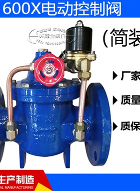 电动控制阀600X水力电动控制阀法兰水力电磁阀江浙沪包邮DN40 50