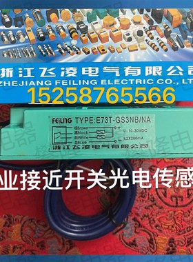 浙江飞凌 槽型光电开关 E73T-GS3NB/A 光电传感器E85-GS2NA/NA