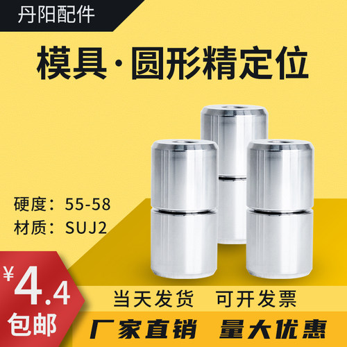 圆形导柱辅助器模具精定位零度直身定位柱精密定位12/13/16/20/25