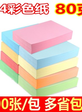 a4彩色打印用纸红色卡纸80g粉色A4复印纸手工折纸500张彩纸A4纸