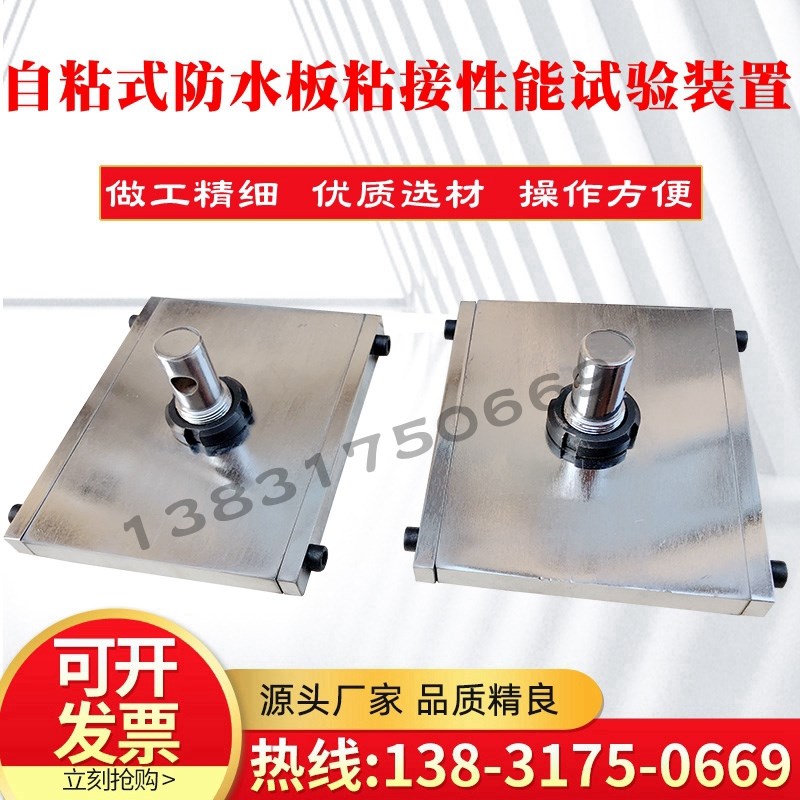自粘式防水板粘接性能试验装置夹具仪器强度铁路隧道防排水材料
