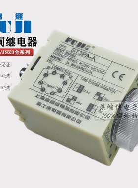 富继时间继电器ST3PA-B通电JSZ3C-A  B C D E F G瞬动24V延时220V