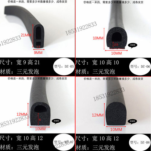 方条底窄高宽可自粘胶条电机EPDM三元乙丙发泡海绵密封条各型橡胶