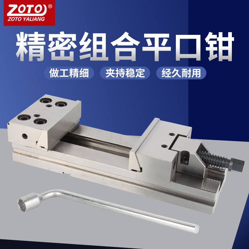 zoto精密组合平口钳重型加工中心机用台钳夹具铣床批士手动台虎钳