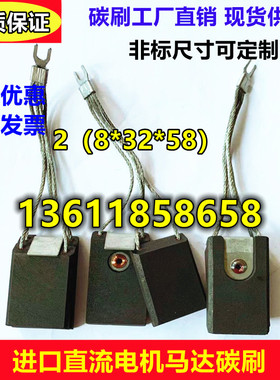 进口直流电机马达碳刷 双片式 D374 石墨碳刷 2(8*32*58)MM