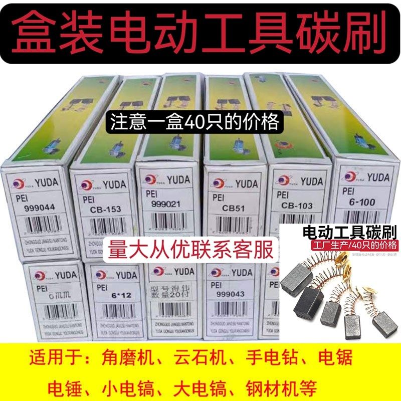 电动工具碳刷电刷盒装43/50/21/44/153电锯切割机角磨机电镐电锤,农用物资,苗木固定器/支撑器,淘宝优惠券,粉丝福利购,淘宝优惠卷