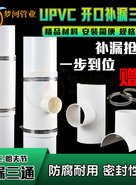 PVC开口三通补漏片排水管件快速抢修三通接头器110哈夫节50变径75