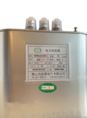 原厂迅景电力电容器BKMJ0.48-15-20-25-30-35-40-50-3-A补偿电容