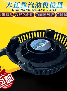 大江款3KW汽油发电机配件抹光机抽水泵168F 170F 7.5HP启动器拉盘