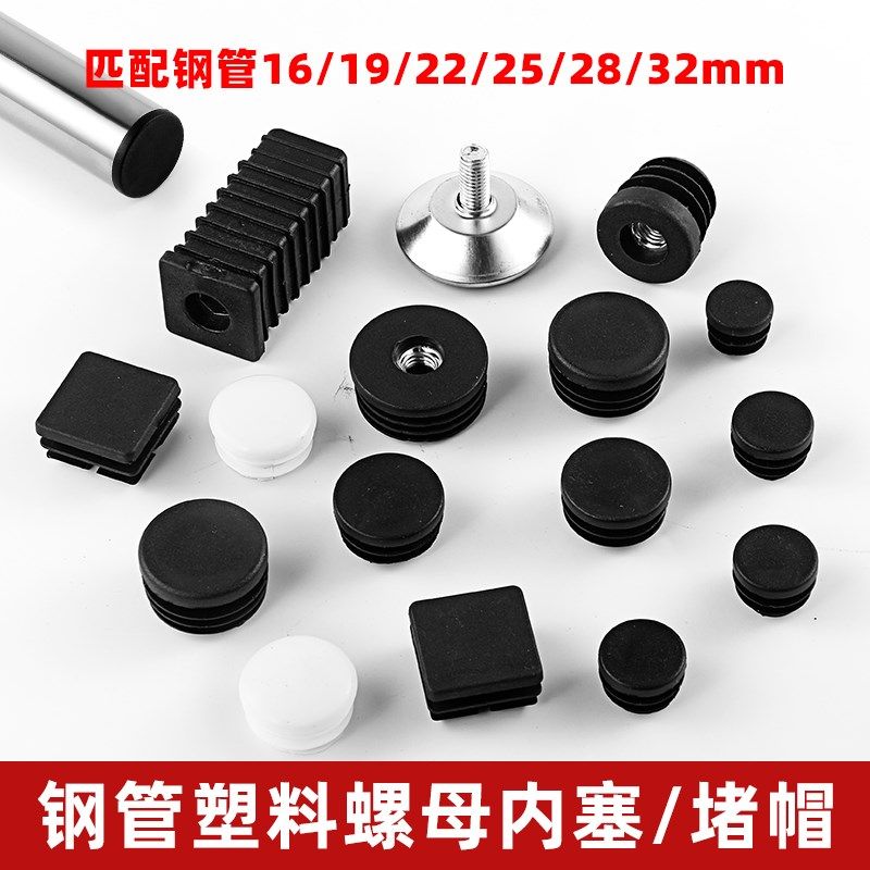 不锈钢25圆管方管堵帽管塞钢管外套堵头家具桌椅M8脚垫32螺母内塞,童鞋/婴儿鞋/亲子鞋,量脚器,淘宝优惠券,粉丝福利购,淘宝优惠卷