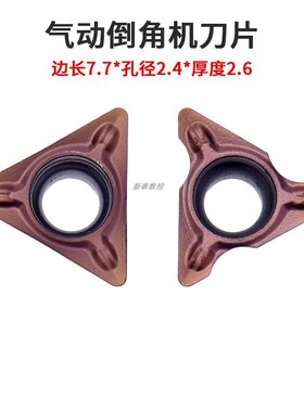气动机倒角机刀片TPMT080204N-SU TPGH080204 倒R角7.7*2.6*2.4孔
