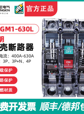 TENGEN天正TGM1-630L/3300T 630A透明塑壳断路器空气开关透明外壳