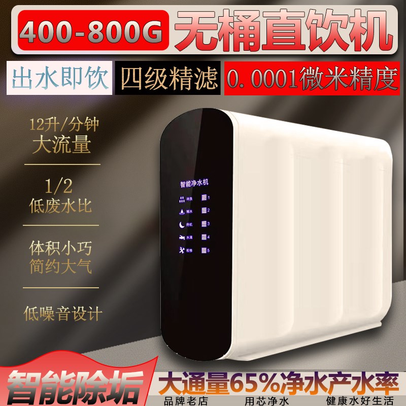 净水器600G大流量反渗透纯水机家用厨房过滤器400G800GRO膜直饮机