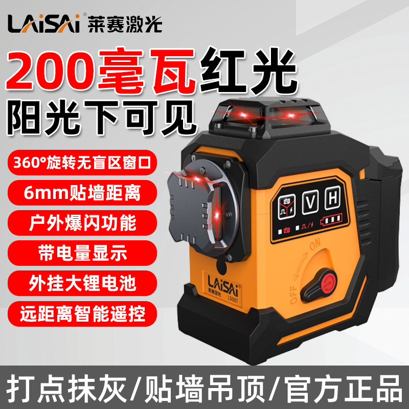 莱赛水平仪12线超亮高精度强光细线贴墙仪红外线200毫瓦蓝光绿线