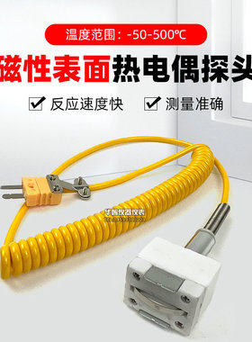 磁性探头 -50~500模具K型磁性表面热电偶传感器NR-81520