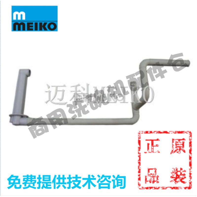 迈科洗碗机配件 上三通洗臂座  MEIKO DV80T/M 8004454 主上水管