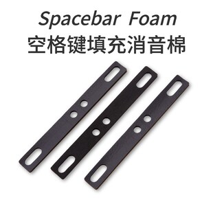 机械键盘空格填充棉PORON消音棉大键调教客制化Spacebar Foam
