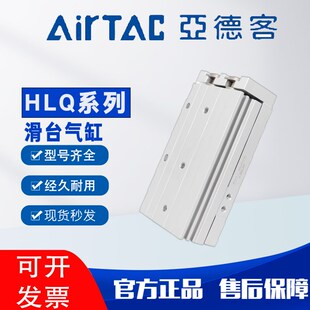 亚德客HLQ滑台气缸气缸HLQ6/8/12/16/20/25*10X20X30X75X100S SAS