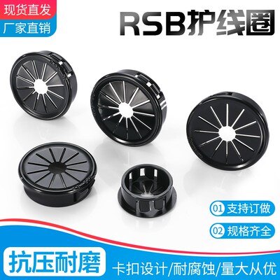 梅花型护线圈护线套塑料RSB尼龙扣式花瓣形保护环卡电线出线孔塞