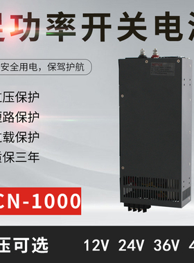 36V1000W开关电源SCN-1000-12V80A24V42A36V28A集中供电亮化电源