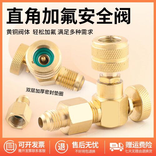 妍沐90度直角空调加液安全阀R32R410加氟阀门冷媒加液转接头加氟