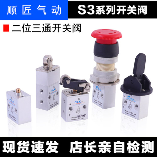 气动机械阀S3B/S3L/S3R/S3V/S3HS/S3PM/S3PL/S3PF/S3HL-M5-06-08