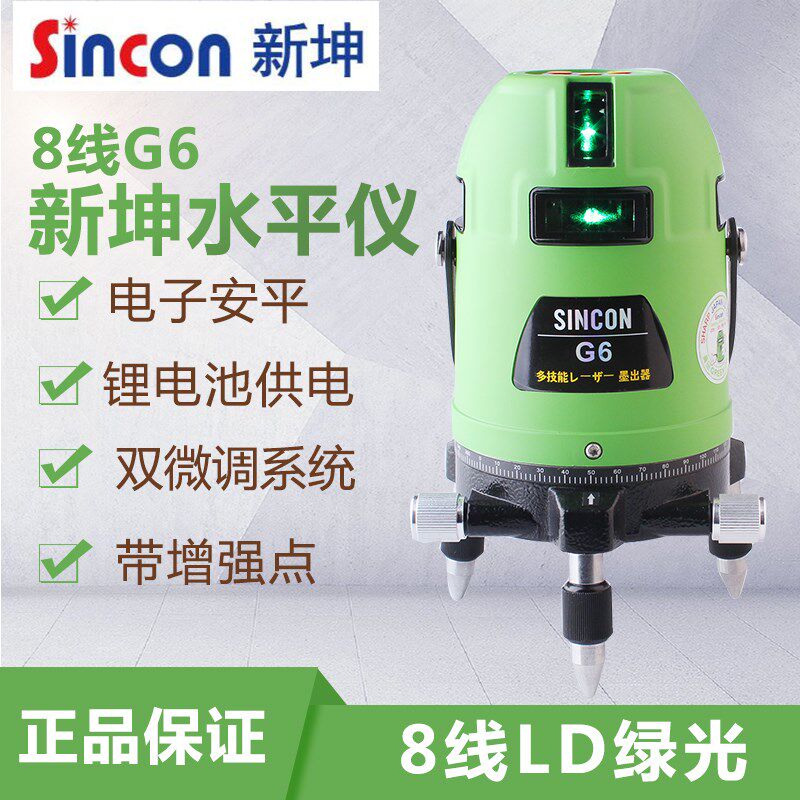 Sincon新坤LD绿光水平仪8线激光标线仪G6电子安平抗震抗抖