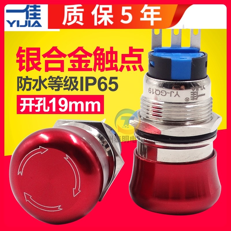 急停按钮开关一佳GQ19-11ZS按通按断19mm金属蘑菇头带锁紧急按钮,橡塑材料及制品,塑料盒/塑料箱/塑料柜,淘宝优惠券,粉丝福利购,淘宝优惠卷