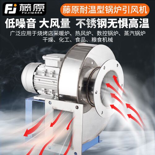 不锈钢锅炉引风机YN5-47耐高温离心风机工业排烟抽风机大吸力排风