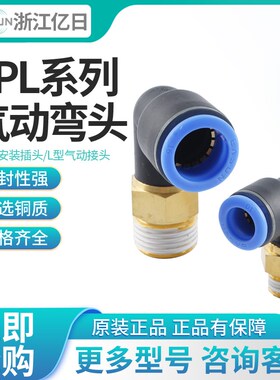 原装EASUN亿日气动直角接头EPL4/6/8/10/12/16/M5/01/02/03/04/M3