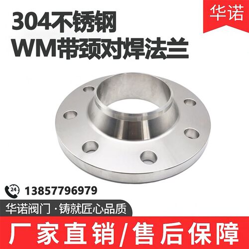 304不锈钢带颈对焊法兰HG20592-2009WN16RF 化工部高压高颈法兰片