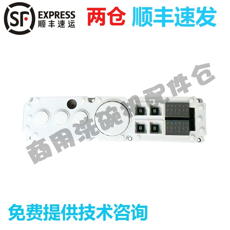 高达HOBART霍巴特洗碗机配件CCA CNA FTC温度显示按键面板BAE组件