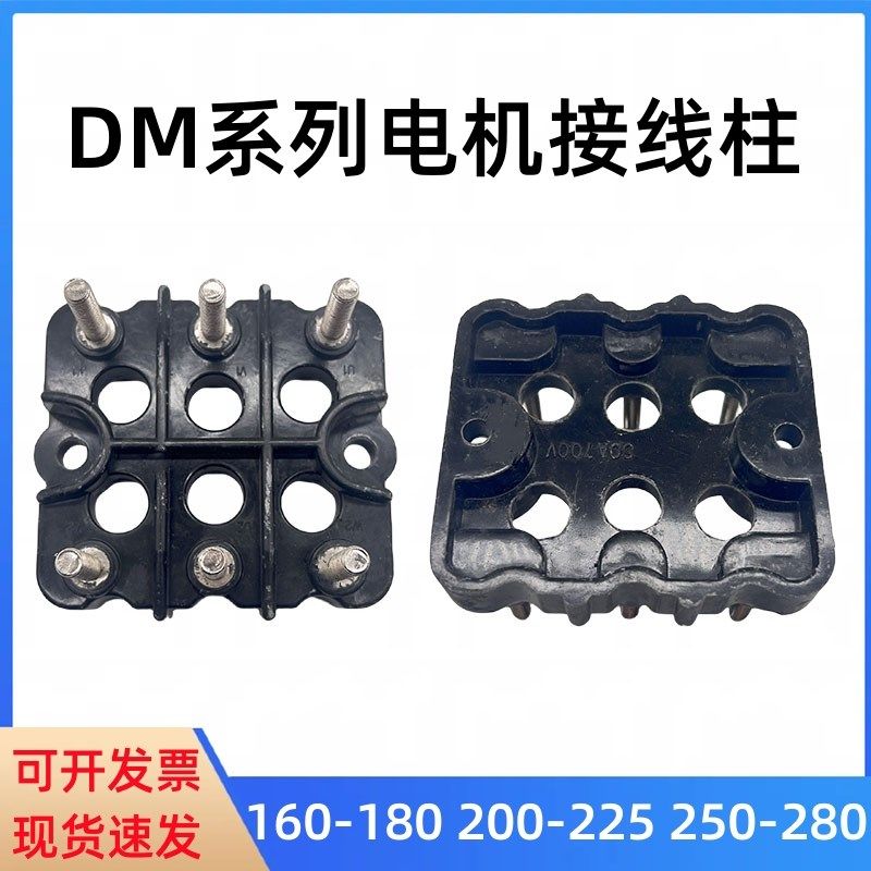 DM接线柱黑色六孔接线柱三相电机接线柱电机接线端子DM160接线柱,农用物资,苗木固定器/支撑器,淘宝优惠券,粉丝福利购,淘宝优惠卷