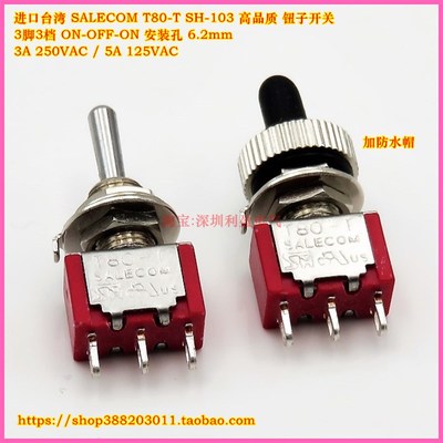 SALECOM T80-T钮子开关SH103摇臂开关3脚3档拨动自锁3A250V