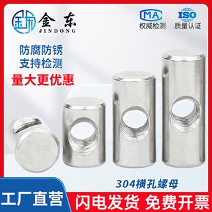 304不锈钢圆柱销打横孔预埋连接字锤子螺母异性锤母螺丝M4M5M6M8
