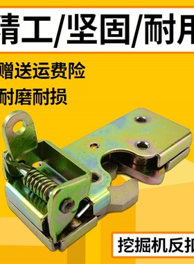 挖机配件大全厦工822柳工906D/915C/922驾驶室车门反扣定位锁盖子