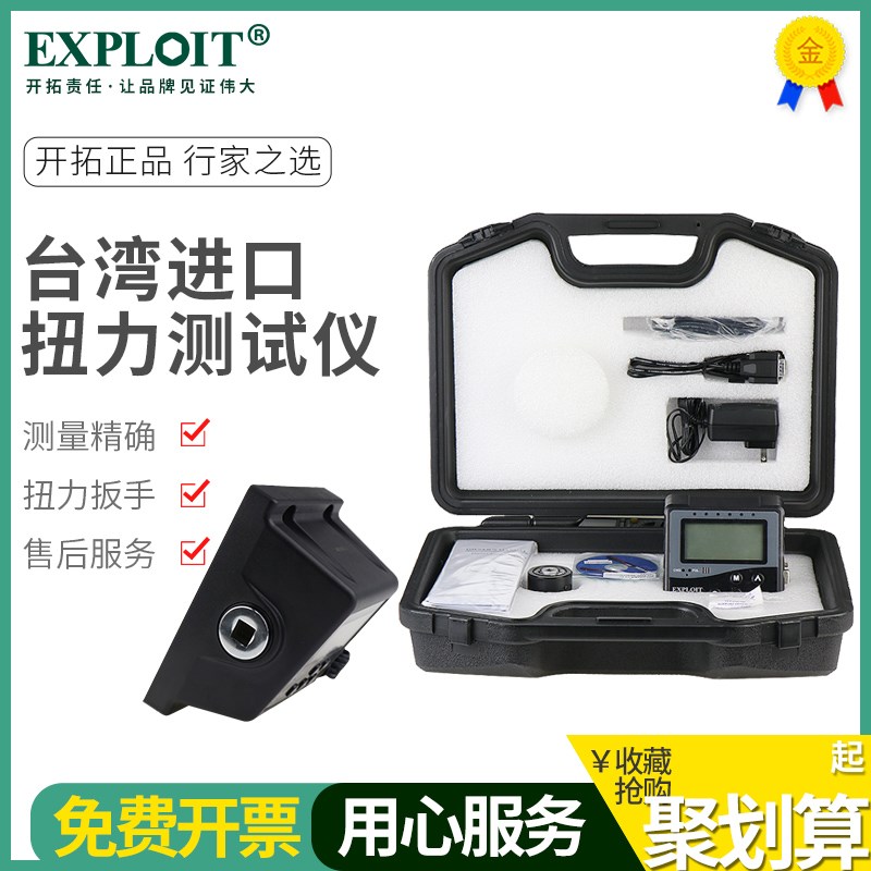 EXPLOIT扭力测试仪数显扭力计0.5-2000Nm数位测量扭矩仪器台湾