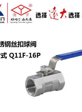 远大阀门Q11F-16P一片式内螺纹4分6分dn25水管304不锈钢丝扣球阀