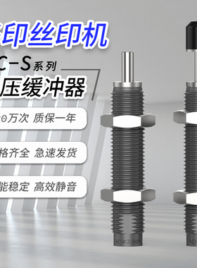 网版印刷移印机油压缓冲器MACAT/RBC/AC0806/1007/1210/1412/2015