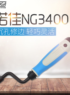 以色列诺佳NOGA修边刀 重型旋转推动沉孔刀内孔倒角修边器 NG3400