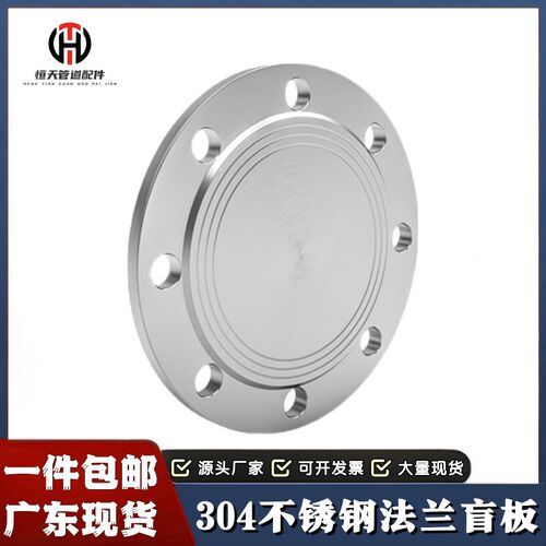 304不锈钢法兰盲板PN16堵片GB5010盲板盖RF突面pn10非标定制dn100