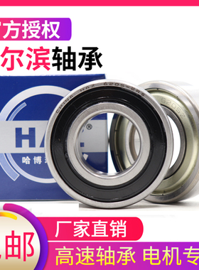 哈尔滨轴承6824 6826 6828 6830 6832 6834 6836 6838RS M 2RS