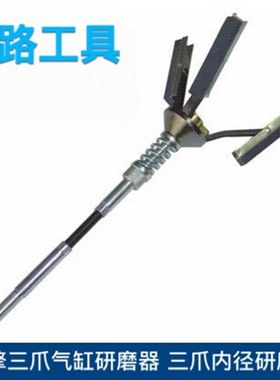 引擎三爪气缸研磨器 引擎三爪內徑研磨器 三爪磨气缸器19-177mm