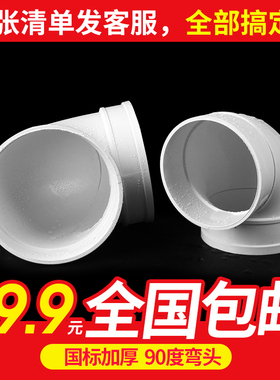 PVC弯头 排水管90度 直角弯接头下水管道配件160 200 250 315 400