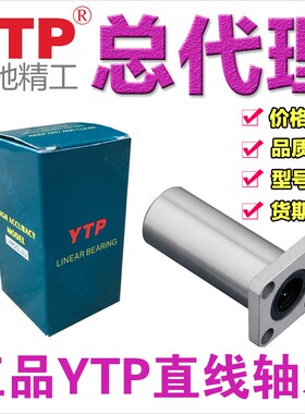 YTP方法兰加长直线轴承lmk16luu,方形座光轴滑动滚珠导套lmkl16uu